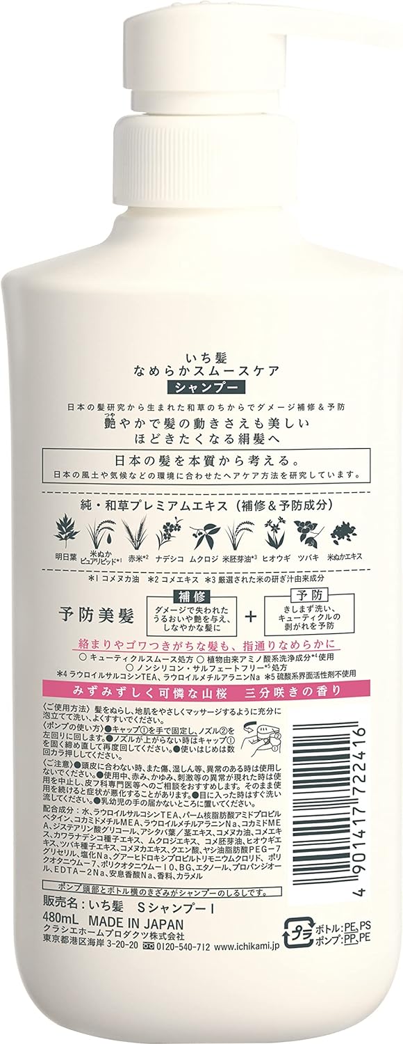 Ichikami [Smooth Care] Shampoo Pump 480ml