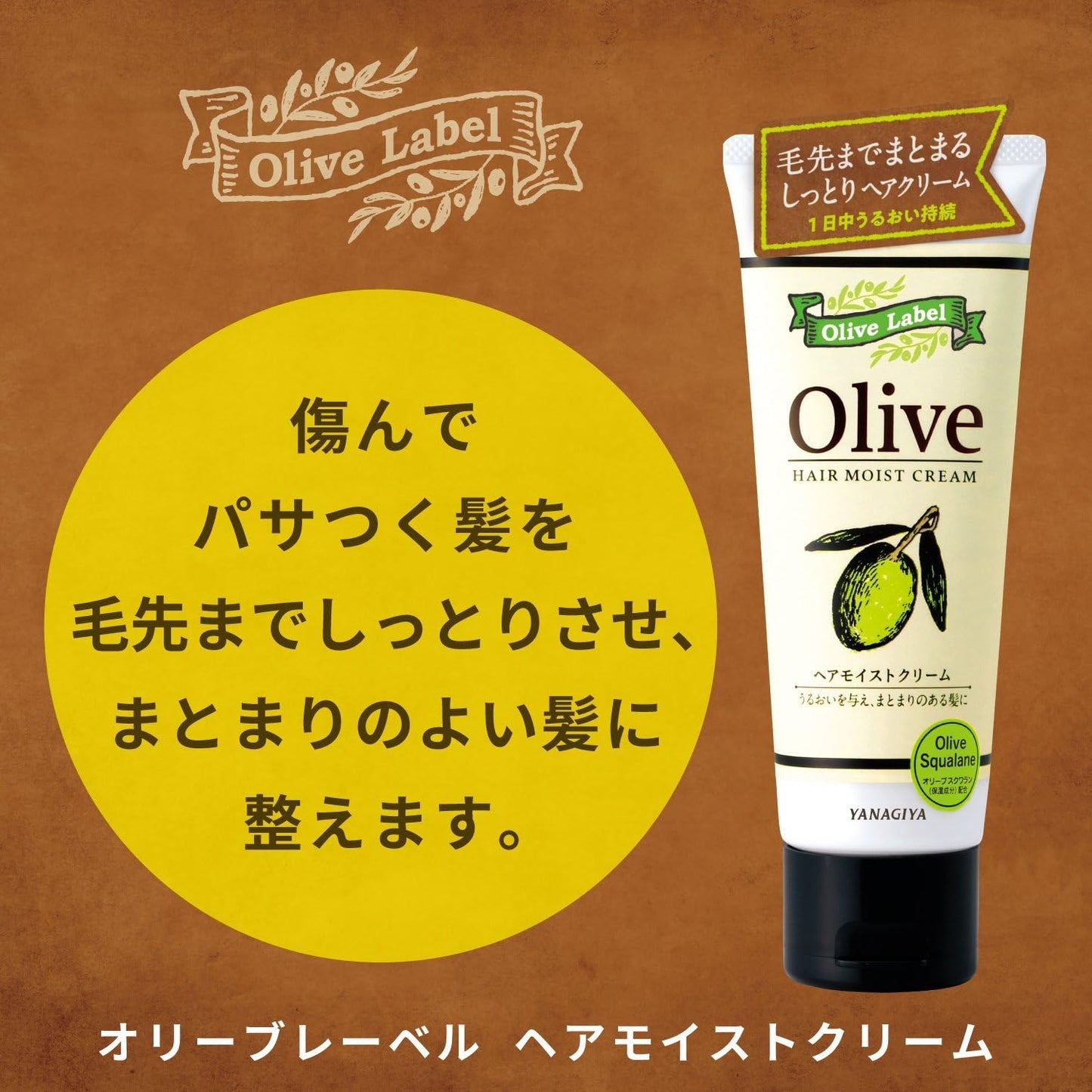 Yanagiya Honten Olive Label Hair Moist Cream 160g