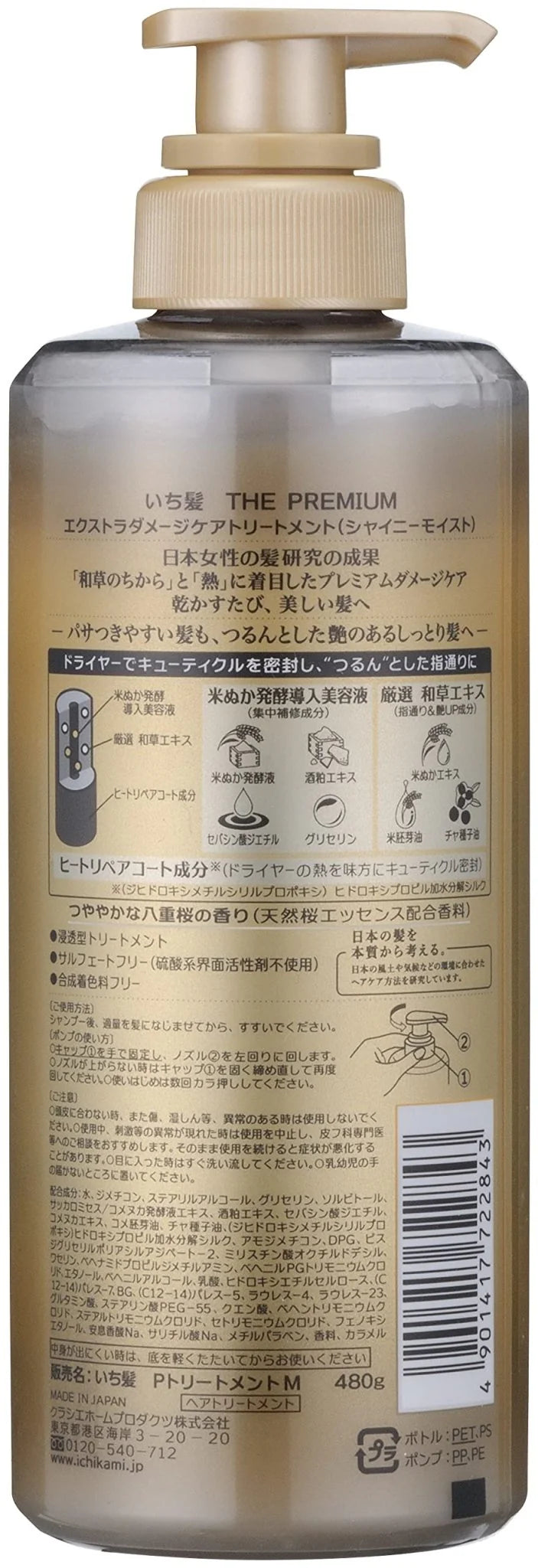 Kracie ICHIKAMI THE PREMIUM Extra Damage Care Conditioner Shiny Moist 480g