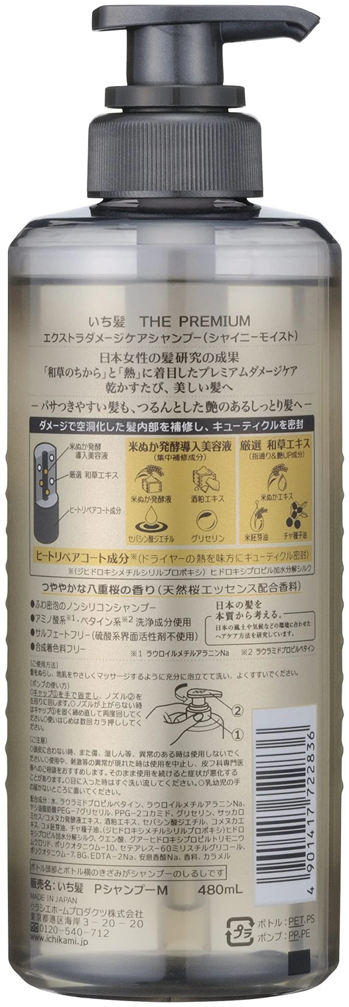 Kracie ICHIKAMI THE PREMIUM Extra Damage Care Shampoo Shiny Moist 480ml