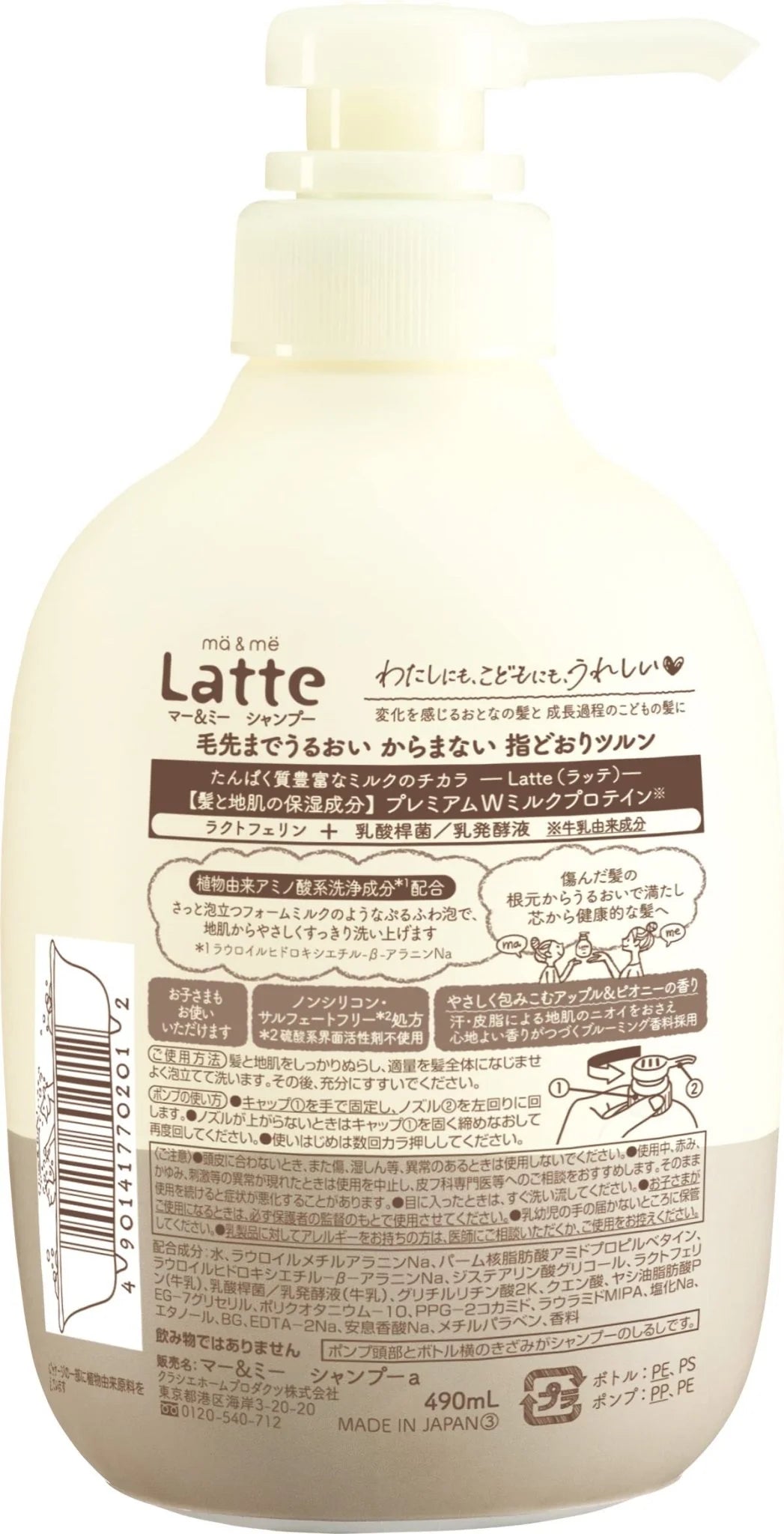 Kracie Ma & Me Latte Shampoo 490mL