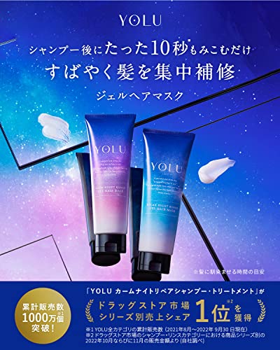 YOLU Hair Mask [Calm Night Repair] 145g